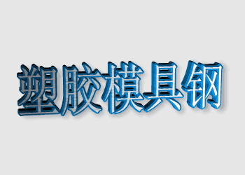 水平拉縫板